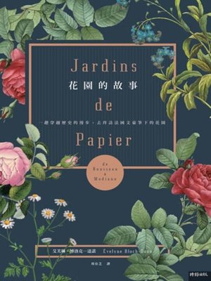 cover image of 花園的故事